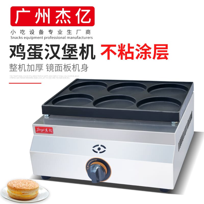 Jieyi trứng burger máy khí thương mại 6 lỗ lò cao cấp, tiện lợi cho nhà hàng  BN-93