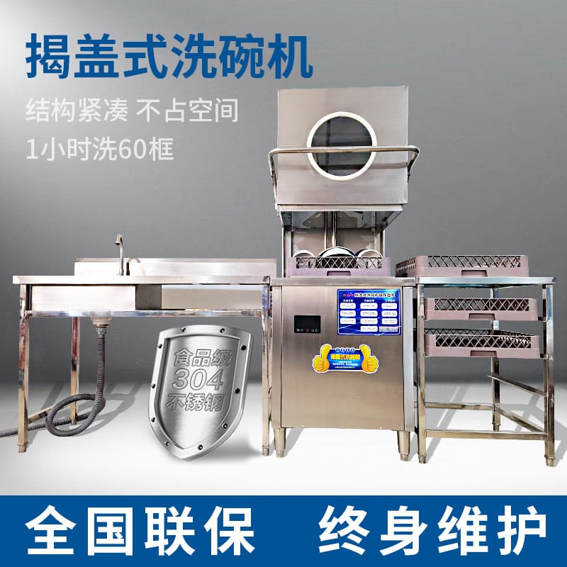 Bộ đồ ăn thương mại hoàn toàn tự động máy cao cấp, tiện lợi cho nhà hàng MRB-72