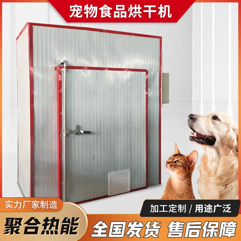 Máy sấy thức ăn cho thú cưng thức ăn cho cao cấp, tiện lợi cho nhà hàng TSTP-83