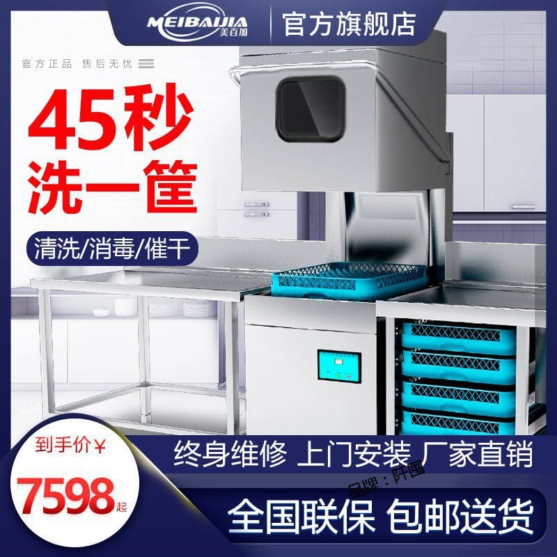 Máy rửa bát có nắp đậy thương mại mebeca máy cao cấp, tiện lợi cho nhà hàng M MRB-83