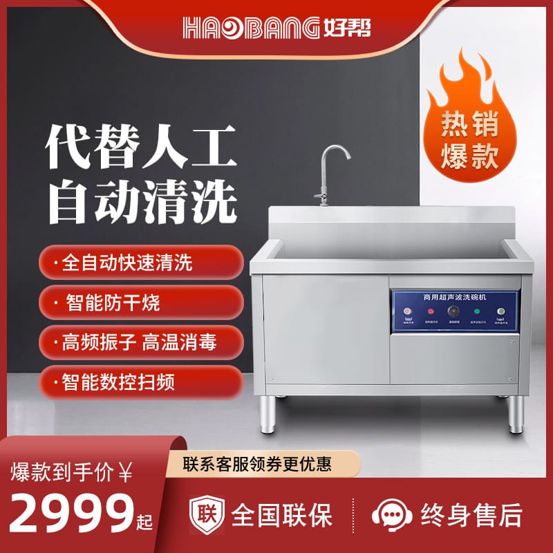 Máy rửa chén siêu âm thương mại haobang máy làm cao cấp, tiện lợi cho nhà hàn MRB-95