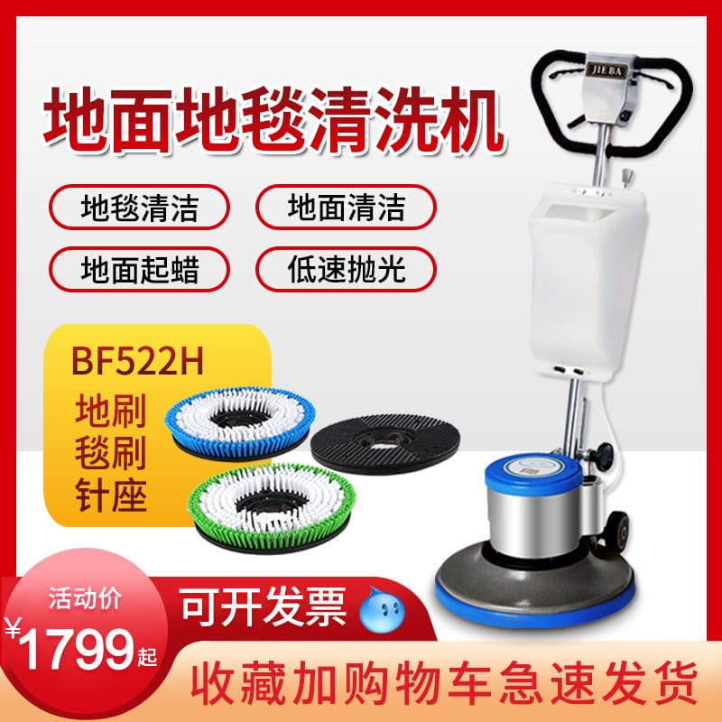 Máy chà sàn jieba bf522 máy giặt thảm sàn 17 chất lượng cho khách sạn MCS-138