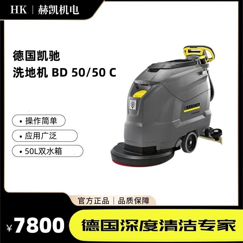 Máy chà sàn thương mại loại đẩy karcher kacher property chất lượng cho khách  MCS-260