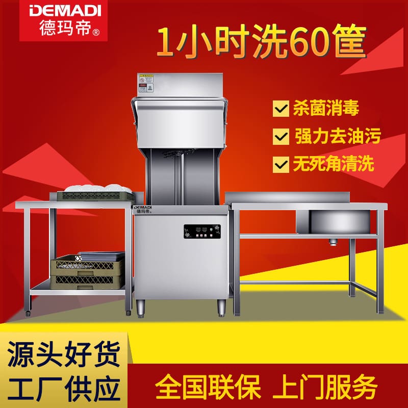 Máy rửa chén thương mại demarti loại nắp đậy hoàn cao cấp, tiện lợi cho nhà h MRB-101