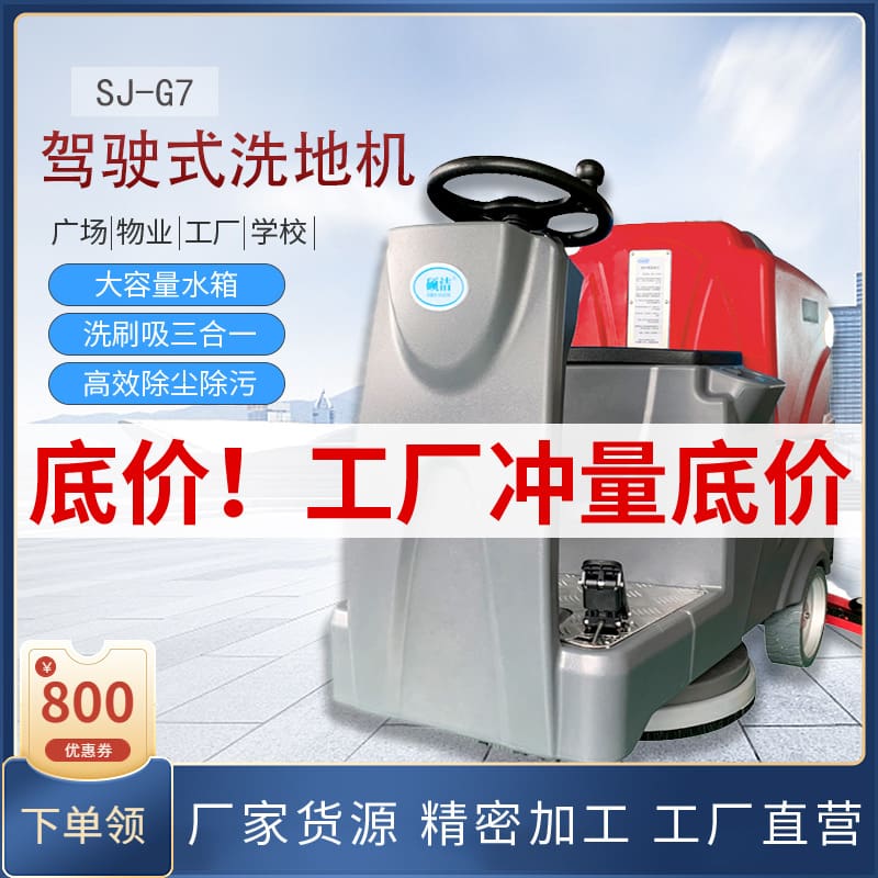 Máy chà sàn lái xe thương mại công nghiệp xưởng chất lượng cho khách sạn MCS-261