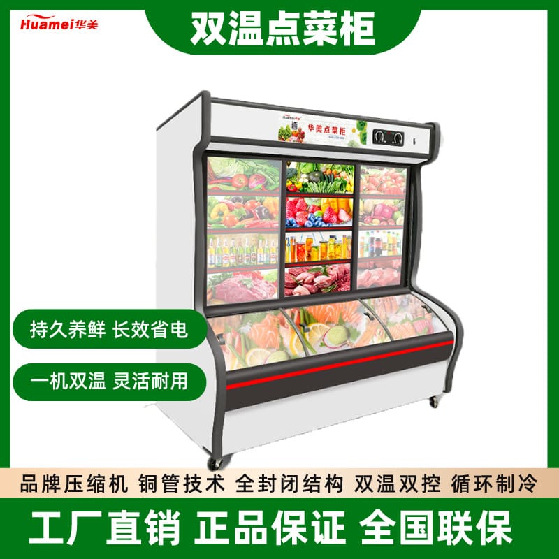 Tủ đông huamei tủ trưng bày malatang thương mại tủ cao cấp, tiện lợi cho nhà  BN-27