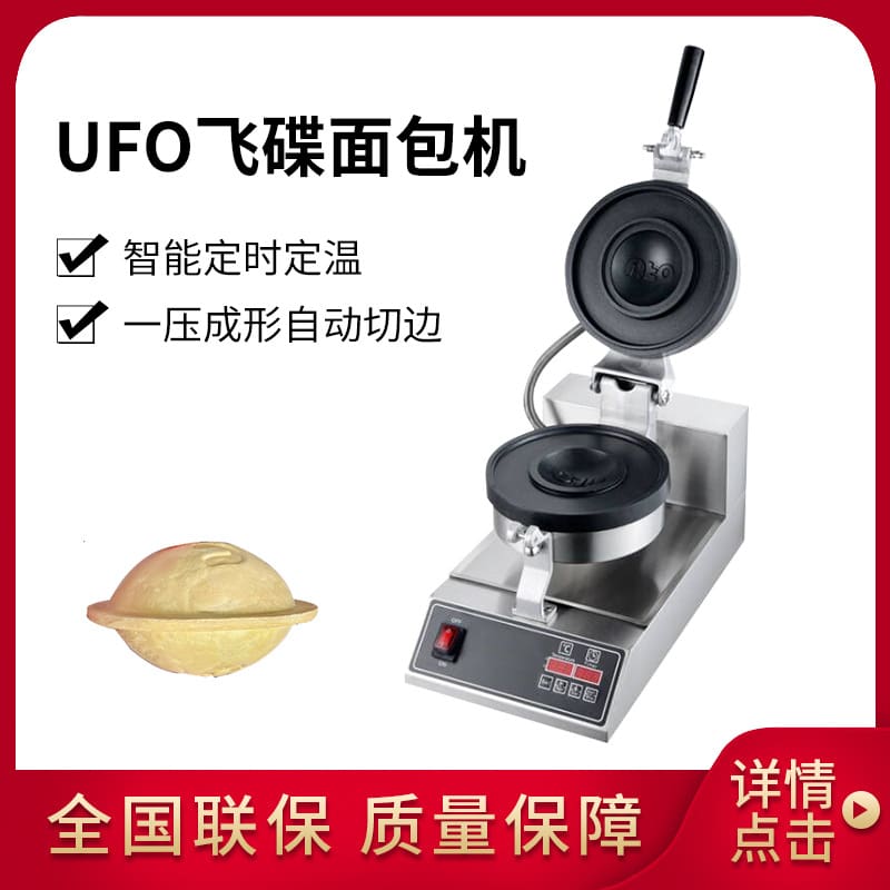 Máy làm bánh burger đĩa bay ufo thương mại máy cao cấp, tiện lợi cho nhà hàng THN-89