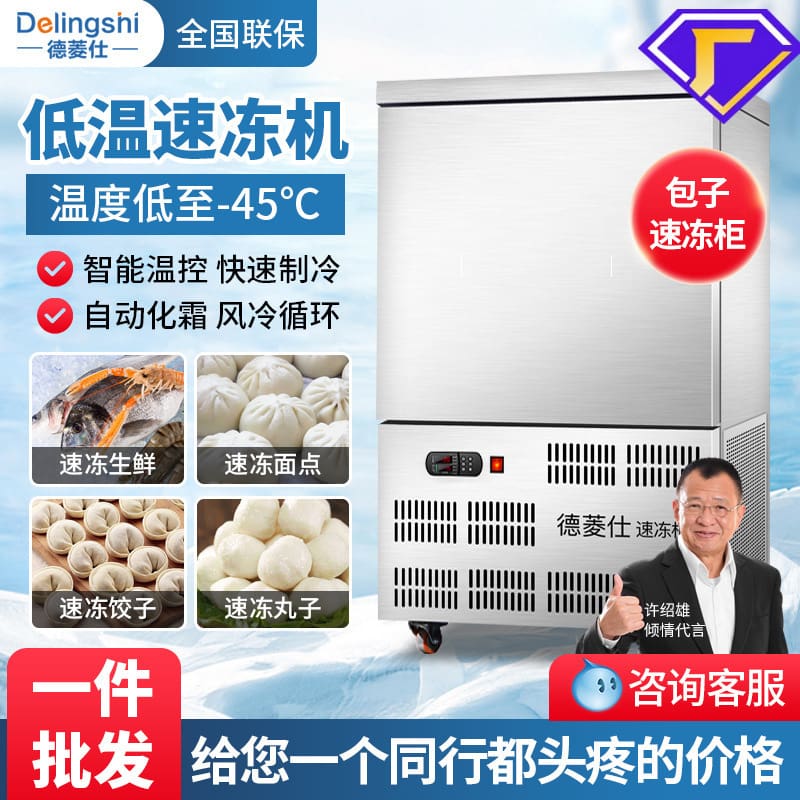 Tủ đông nhanh nitơ lỏng tủ đông nhanh thương mại chất lượng cho khách sạn MNB MNB-433