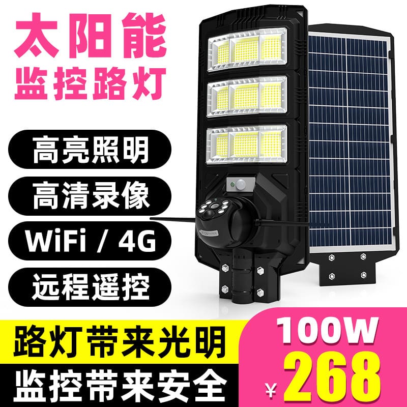 Nhà máy ngang bán hàng trực tiếp đèn led năng lượng mặt trời giám sát - DNT-2154