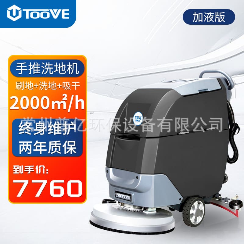 Máy chà sàn đẩy tay toove tx-550 máy chà sàn chất lượng cho khách sạn MCS-141