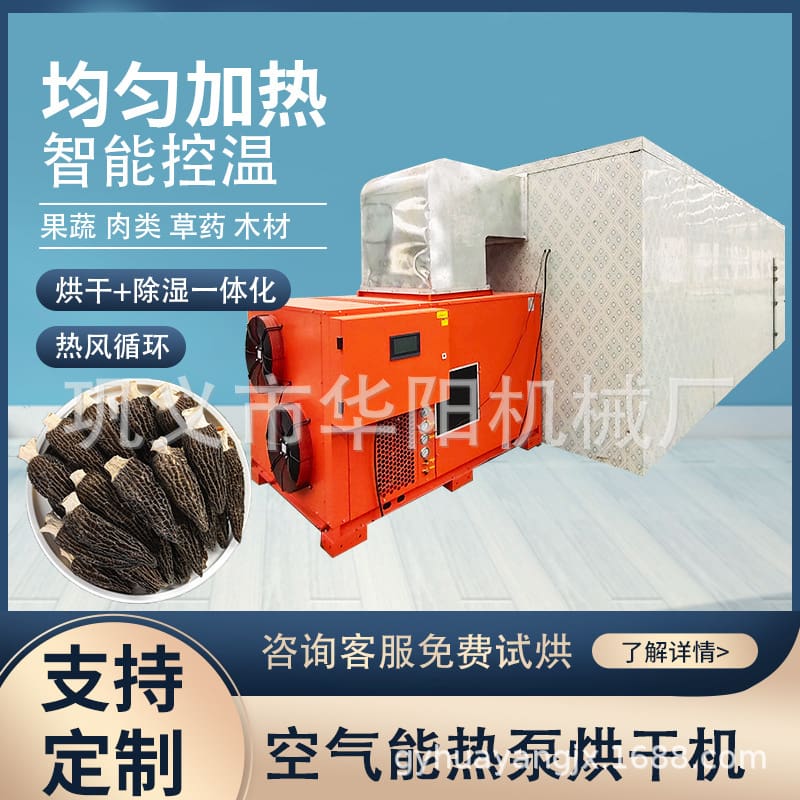 Máy sấy nấm bơm nhiệt nấm mùa xuân măng morels cao cấp, tiện lợi cho nhà hàng TSTP-236