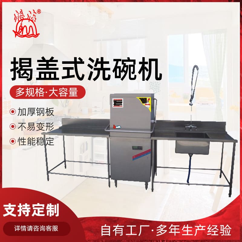 Máy rửa chén, máy rửa chén nắp đậy thương mại, cao cấp, tiện lợi cho nhà hàng MRB-41