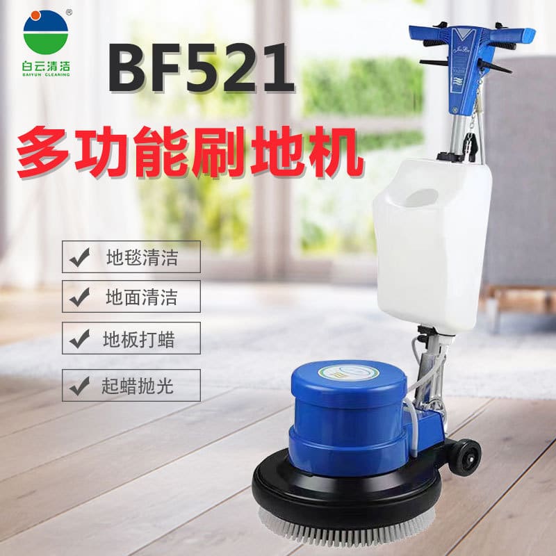 Máy chà sàn baiyun jieba bf521 máy giặt thảm khách chất lượng cho khách sạn M MCS-301