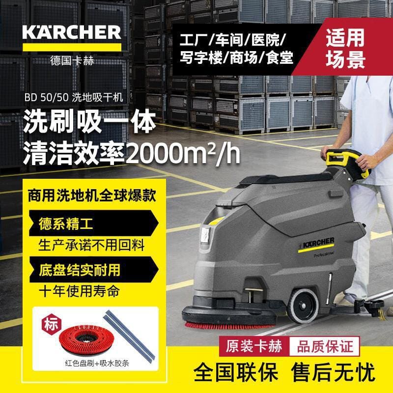 Máy chà sàn không dây đẩy tay karcher bd 50/50 chất lượng cho khách sạn MCS-309