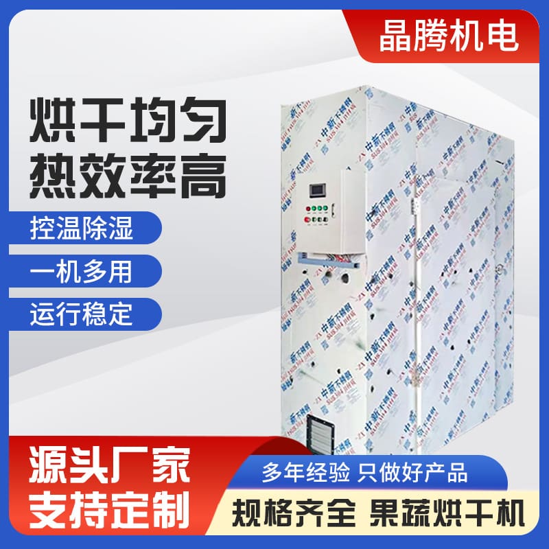 Phòng sấy thương mại rau nhãn máy sấy khoai lang cao cấp, tiện lợi cho nhà hà TSTP-99
