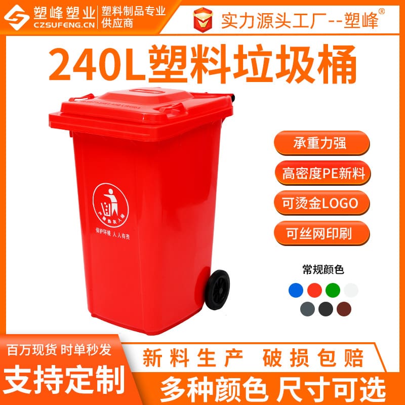 Thùng rác nhựa màu đỏ 240l đường phố cộng đồng ngoài trời bền đẹp, thân thiện TGNT_887