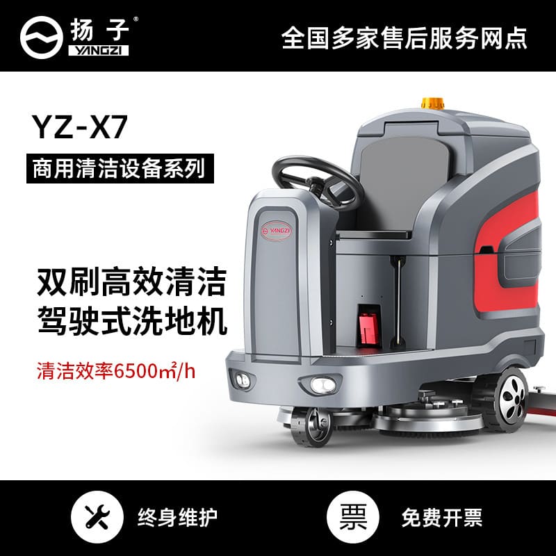 Máy chà sàn ngồi lái yangzi x7 thương mại tài chất lượng cho khách sạn MCS-04