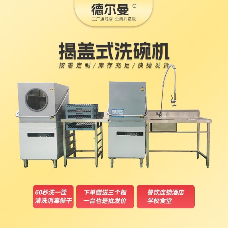 Máy rửa bát nâng cao, máy rửa bát điện nắp cao cấp, tiện lợi cho nhà hàng MRB MRB-120