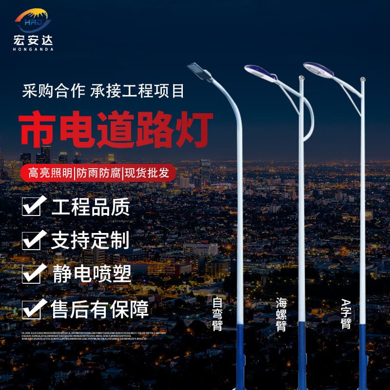 Đèn LED thành phố 5 mét 6 mét 7 mét 8 mét đường chính đô thị nông thô - DNT-2270