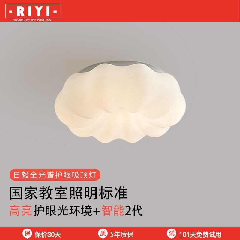 Đèn trần phòng trẻ em đèn Internet nổi tiếng Yunduo sáng - DTN-1008