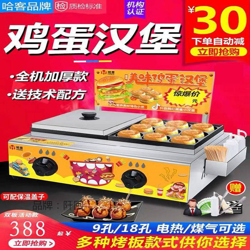 Trứng burger máy thương mại gas gian hàng nồi chống cao cấp, tiện lợi cho nhà THN-201