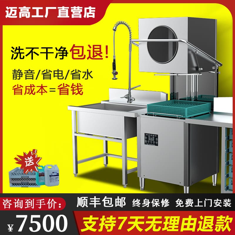 Máy rửa chén maigao thương mại hoàn toàn tự động, cao cấp, tiện lợi cho nhà h MRB-47
