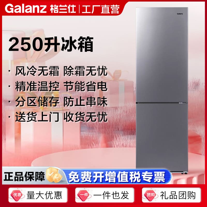 Tủ lạnh galanz 2 cửa dung tích 250 lít làm chất lượng cho khách sạn MNB-419