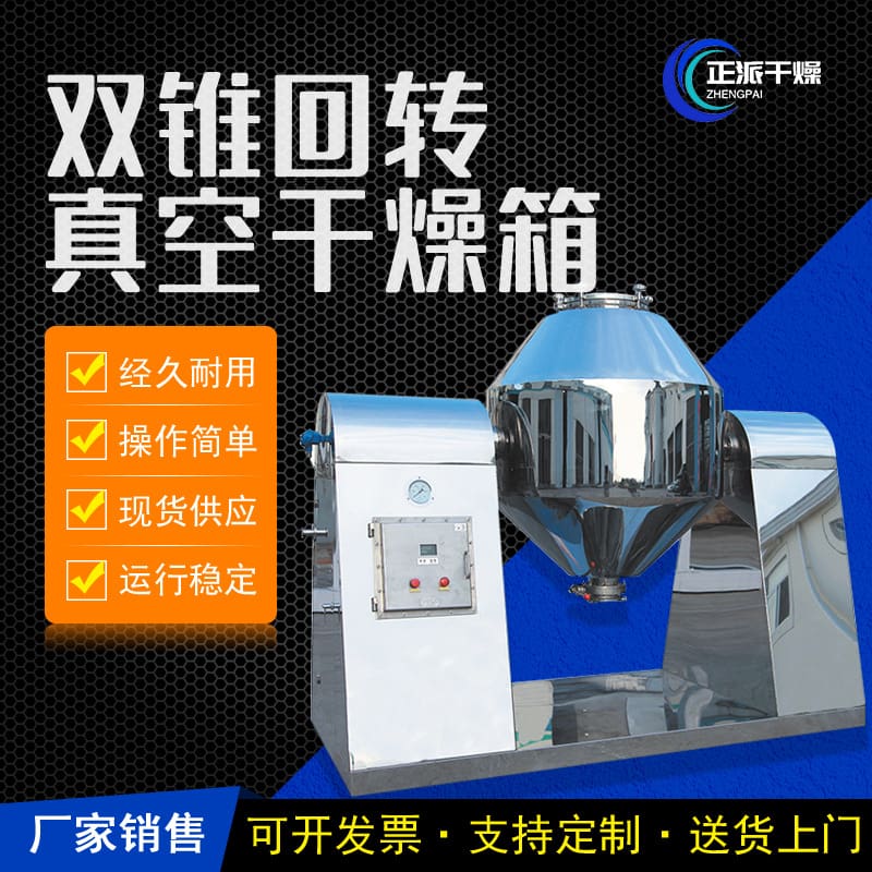 Lò sấy chân không quay hình nón đôi có thể cao cấp, tiện lợi cho nhà hàng TST TSTP-48