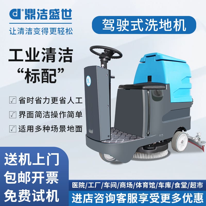 Máy chà sàn ngồi lái dingjie shengshi thương mại công chất lượng cho khách sạ MCS-69