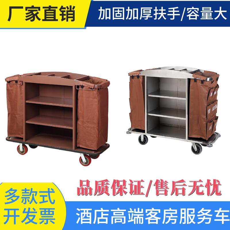 Khách sạn star xe đẩy dịch vụ phòng song phương chất lượng cho khách sạn DKS-649