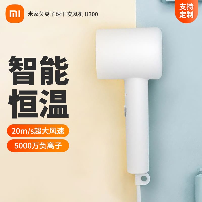 Máy sấy tóc xiaomi mijia ion âm nhanh khô h300 chất lượng cho khách sạn MST-395