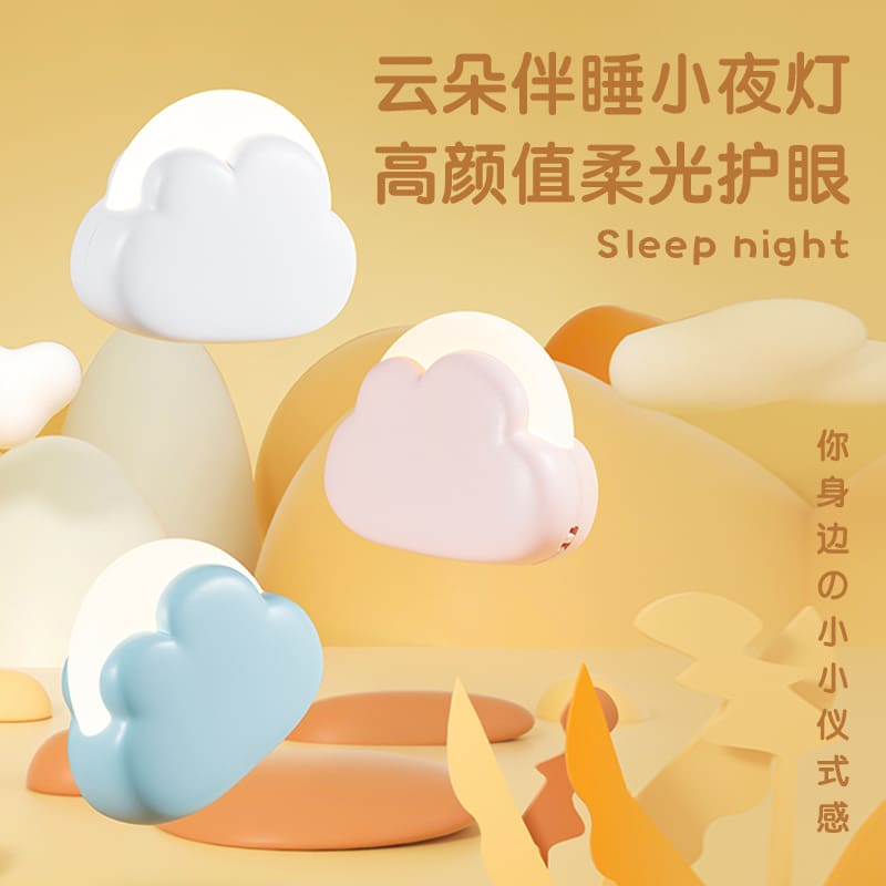 [Đã chọn] Đèn ngủ sáng tạo dễ thương đám mây Ký túc xá Phòng ngủ cạnh - DDB-884