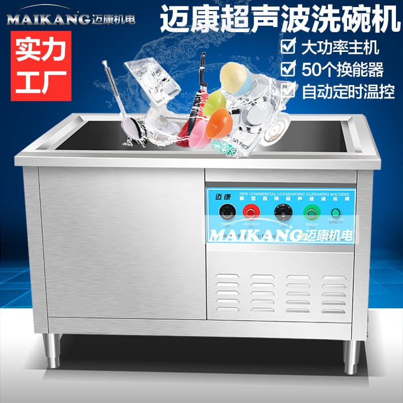 Bán tại chỗ căng tin nhà bếp máy rửa bát siêu âm máy rửa bát cao cấp, tiện lợ MRB-110