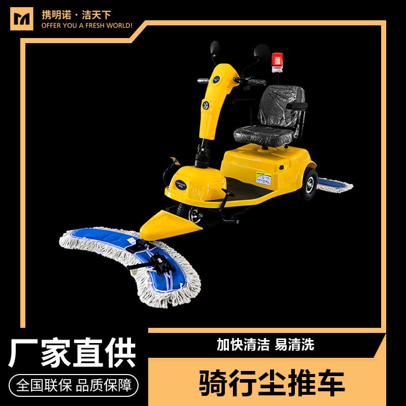 Xe đẩy bụi điện minnuo 90cm dọn dẹp tài sản chất lượng cho khách sạn MCS-40