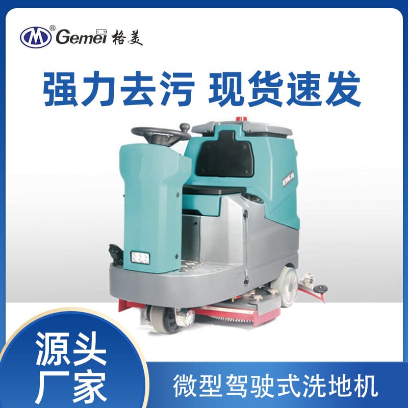 Máy rửa sàn siêu nhỏ gm-d8 máy quét điện đường chất lượng cho khách sạn MCS-210