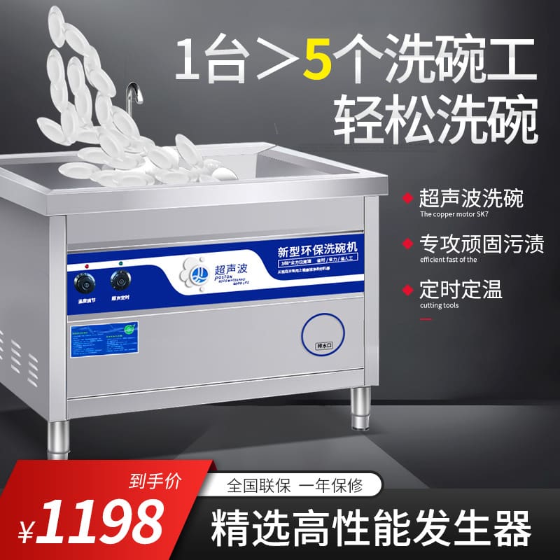 Máy rửa chén siêu âm thương mại hoàn toàn tự cao cấp, tiện lợi cho nhà hàng M MRB-107