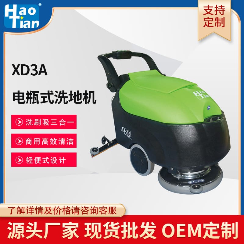 Máy chà sàn pin haotian xd3a tùy chỉnh nhà máy chất lượng cho khách sạn MCS-144