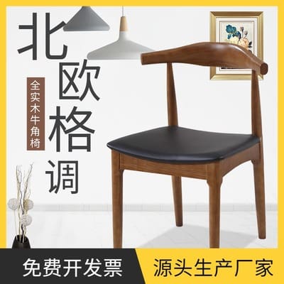 Bàn ghế Ghế Sừng Gỗ rắn Ghế ăn kiểu Bắc Âu Hiện đại Nhà đơn - BGCF-129