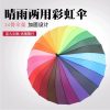24 xương dù tự động cầu vồng tay cầm dài để tăng khả năng chống gió ngoài trời nam và nữ sinh viên quà tặng quảng cáo in logo tùy chỉnh
