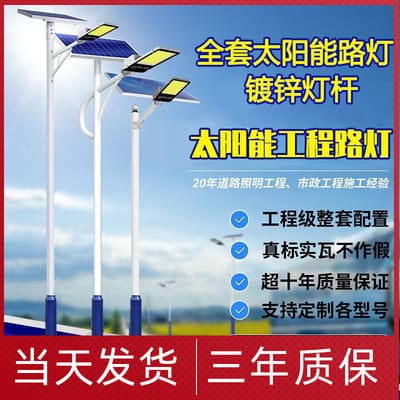 Cột Đèn đường ngoài trời năng lượng mặt trời ánh sáng đường phố thành phố mạch cột Đèn LED xà cừ cánh tay đường chính nông thôn mới 4 mét 6 mét 8 mét Cột Đèn đường ngoài trời năng lượng mặt trời ánh sáng đường phố thành phố mạch cột Đèn LED xà cừ cánh tay đường chính nông thôn mới 4 mét 6 mét 8 mét