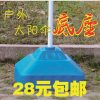 Đế dù che nắng ngoài trời ô dù lớn ô dù che nắng ô dù gấp khung sắt đế dù quảng cáo ô dù phun nước