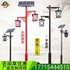 Đèn Ánh sáng sân vườn ngoài trời 3 mét cảnh quan ánh sáng dẫn công viên cộng đồng không thấm nước Đèn lồng cổ điển Đèn đường năng lượng mặt trời cổ Trung Quốc