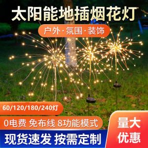 Đèn LED năng lượng mặt trời mặt đất Đèn pháo hoa 8 chế độ dây Đèn bồ công anh ngoài trời lễ hội sân trang trí sân vườn bãi cỏ Đèn