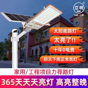 Đèn led Thượng Hải Yaming Đèn đường năng lượng mặt trời Yaming chiếu sáng Đèn năng lượng mặt trời hộ gia đình Đèn sân vườn nông thôn mới Đèn ngoài trời - Hình 2