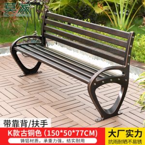 Ghế công viên băng Mojia Ghế nhôm đúc sân vườn tựa lưng Ghế dài Ghế băng công viên ngoài trời mẫu 11