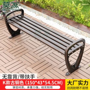 Ghế công viên băng Mojia Ghế nhôm đúc sân vườn tựa lưng Ghế dài Ghế băng công viên ngoài trời mẫu 12