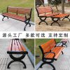 Ghế công viên băng ngoài trời Ghế băng ngoài trời Bàn Ghế hàng Ghế chống ăn mòn gỗ rắn nhựa gỗ sắt rèn lưng Ghế