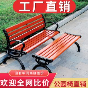 Ghế công viên băng ngoài trời Ghế băng ngoài trời giải trí sân vườn chống ăn mòn gỗ rắn nhựa gỗ sắt rèn Ghế hàng Ghế