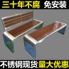 Ghế công viên băng ngoài trời Ghế băng thép không gỉ nhựa gỗ ngoài trời vuông nghỉ ngơi Ghế băng thư giãn đơn giản Ghế công cộng