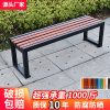 Ghế công viên băng ngoài trời ngoài trời sắt rèn chất bảo quản gỗ phần còn lại Ghế vuông sân vận động trung tâm mua sắm gỗ nhựa dài Ghế đẩu